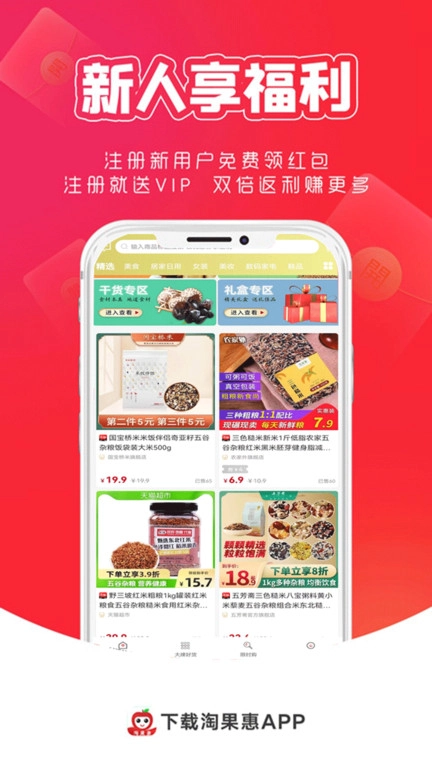 淘果惠(2)