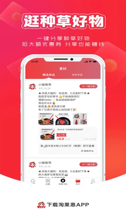 淘果惠(4)