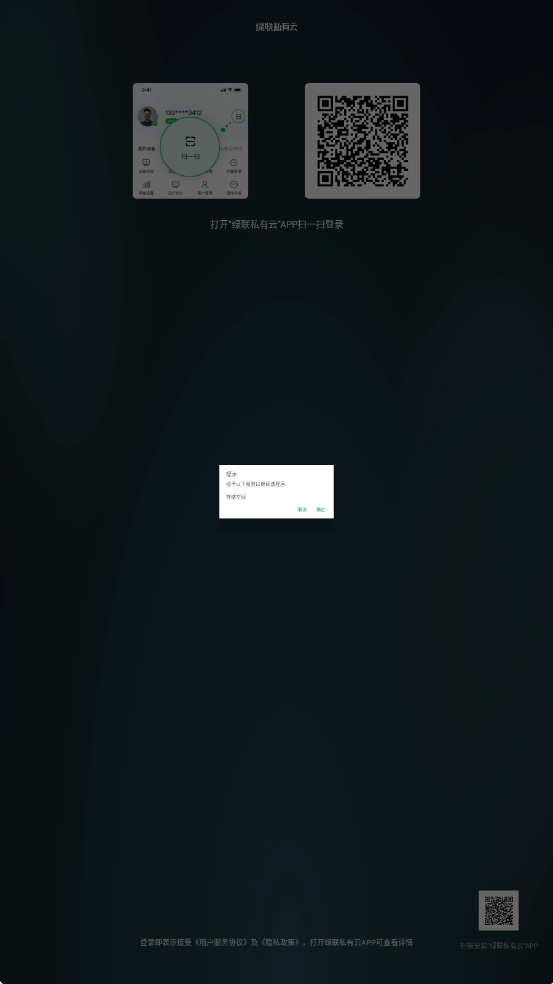 绿联私有云TV客户端(4)