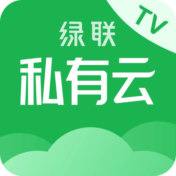 绿联私有云TV客户端