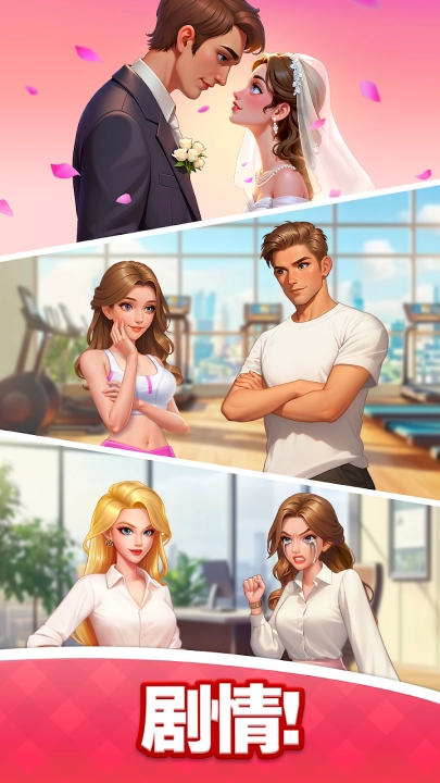 浪漫大改造游戏