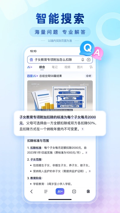 百度一下你就知道手机版(1)