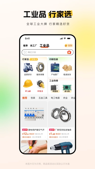 阿里巴巴批发网1688网安卓版(3)
