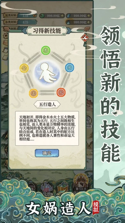 女娲造人模拟游戏