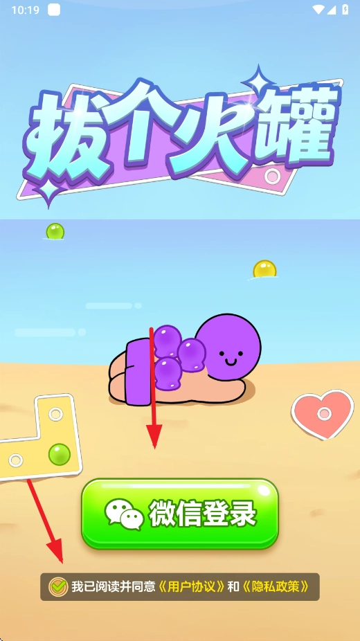 拔个火罐罐赚钱游戏图4