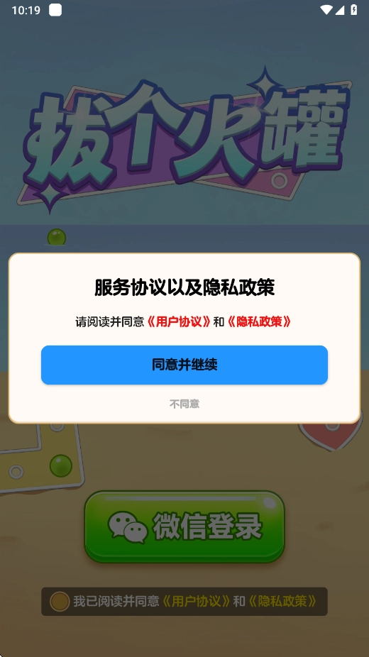 拔个火罐罐赚钱游戏图3