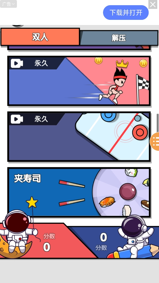 双人迷你游戏中文版(4)