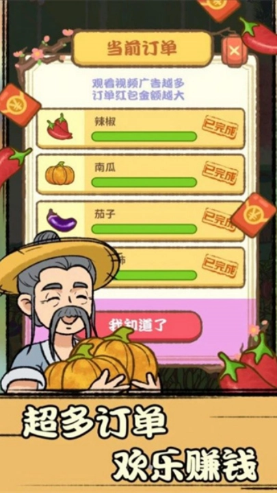 休闲田园赚钱游戏图3