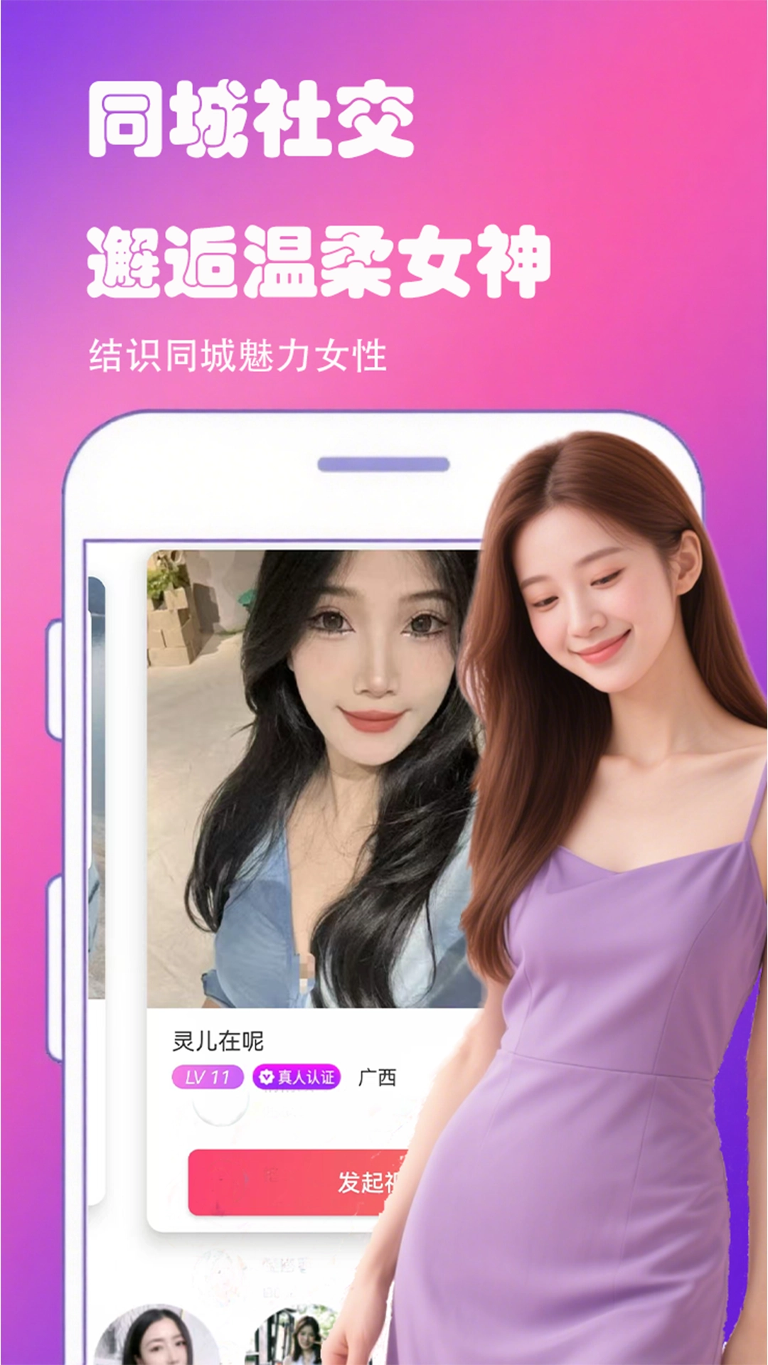 附近聊么交友社区-图2