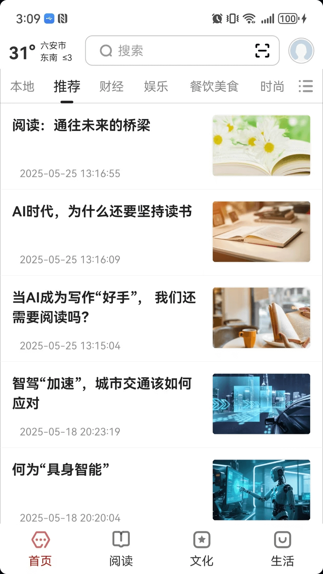数字六安-图3