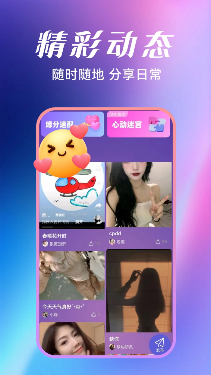 呦呦聊天软件-图4