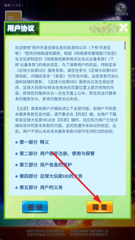 足球大玩家HD赚钱游戏(2)