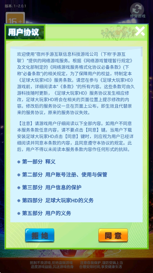 足球大玩家HD赚钱游戏(3)