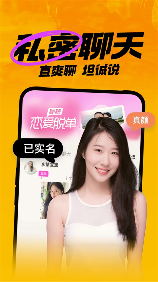 附近聊爱交友软件-图2