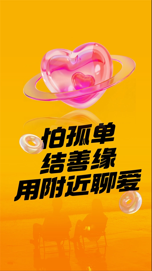 附近聊爱交友软件-图3