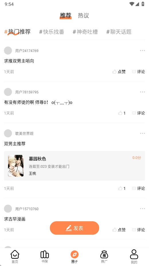 漫漫看软件(1)