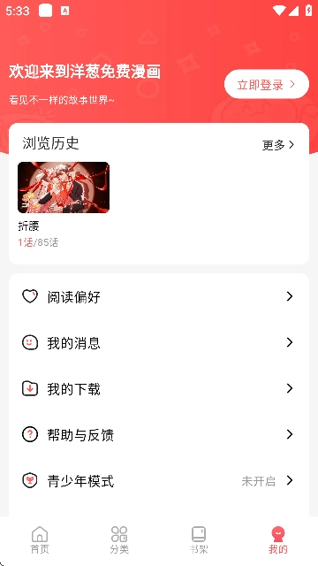 洋葱免费漫画-图4
