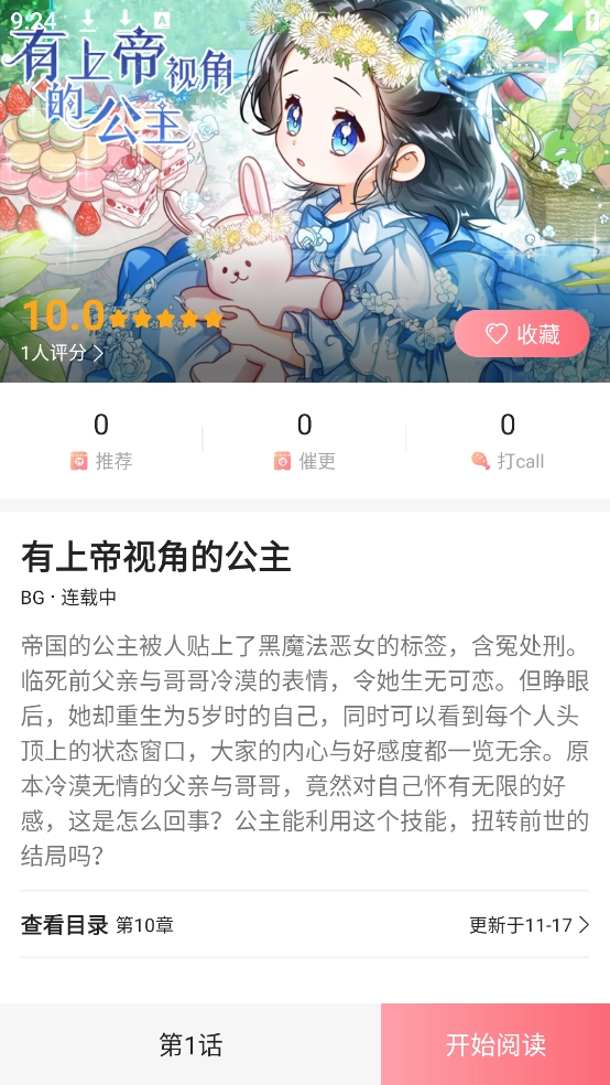 密斯布鲁漫画截图2