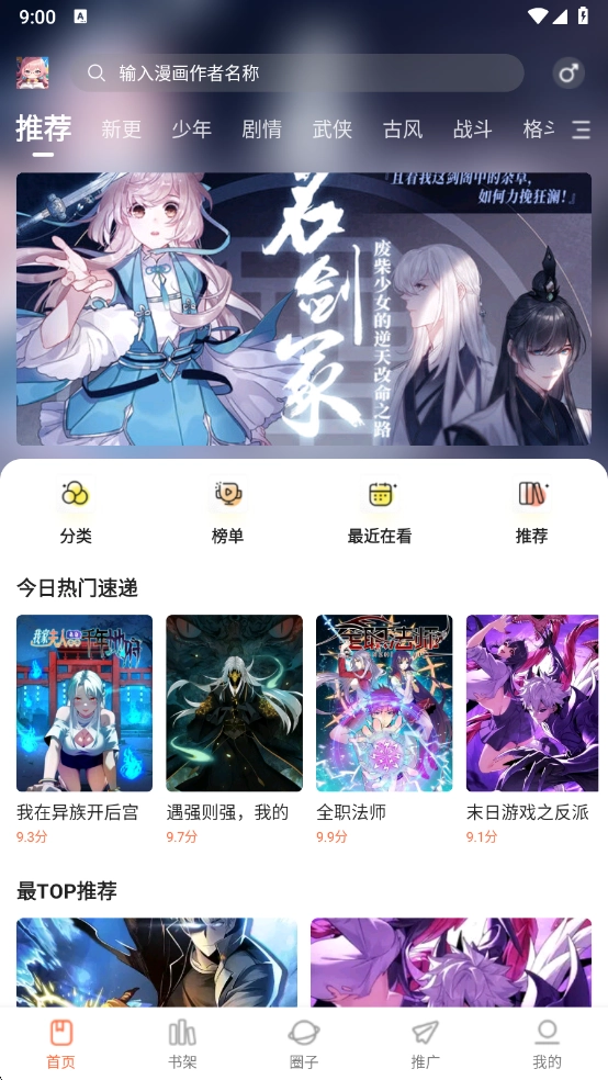 漫天空漫画纯净版截图4