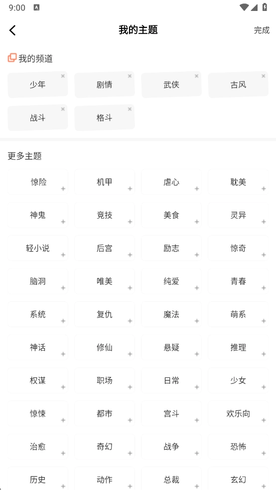 漫天空漫画纯净版截图1