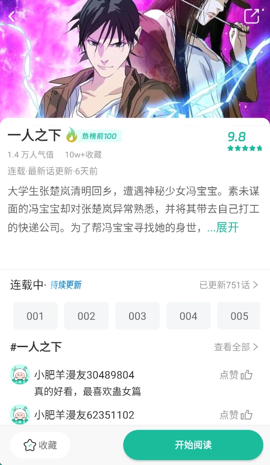 小肥羊漫画-图4