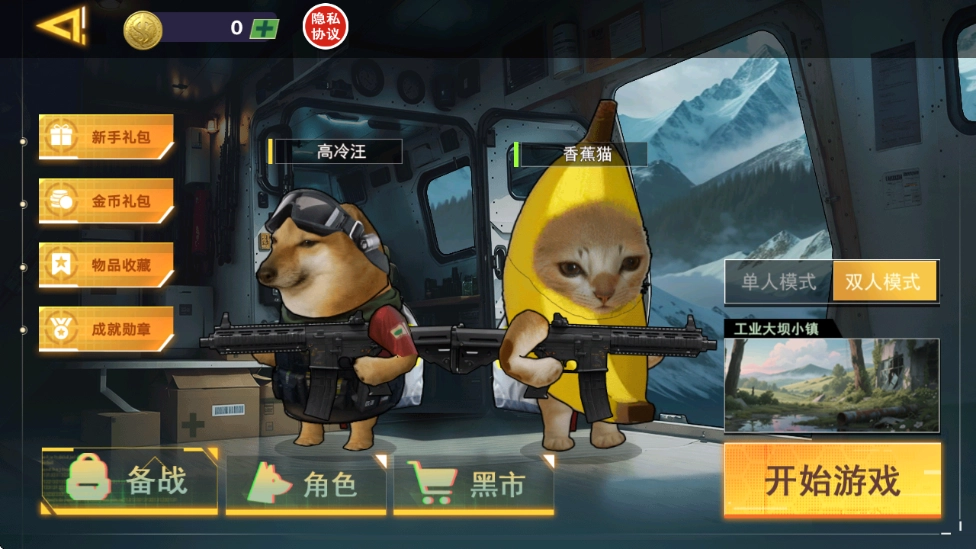 双人三角洲枪战游戏