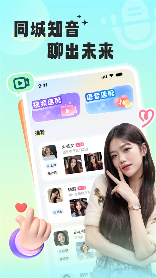 同城知音聊图2