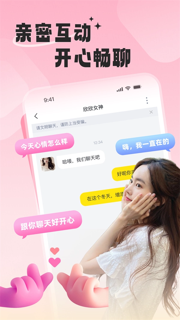 同城知音聊图4