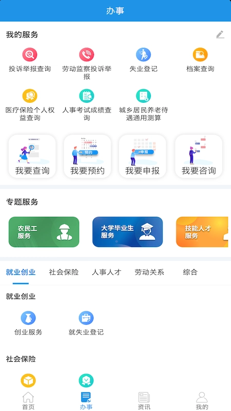 四川人社在线公共服务平台-图2
