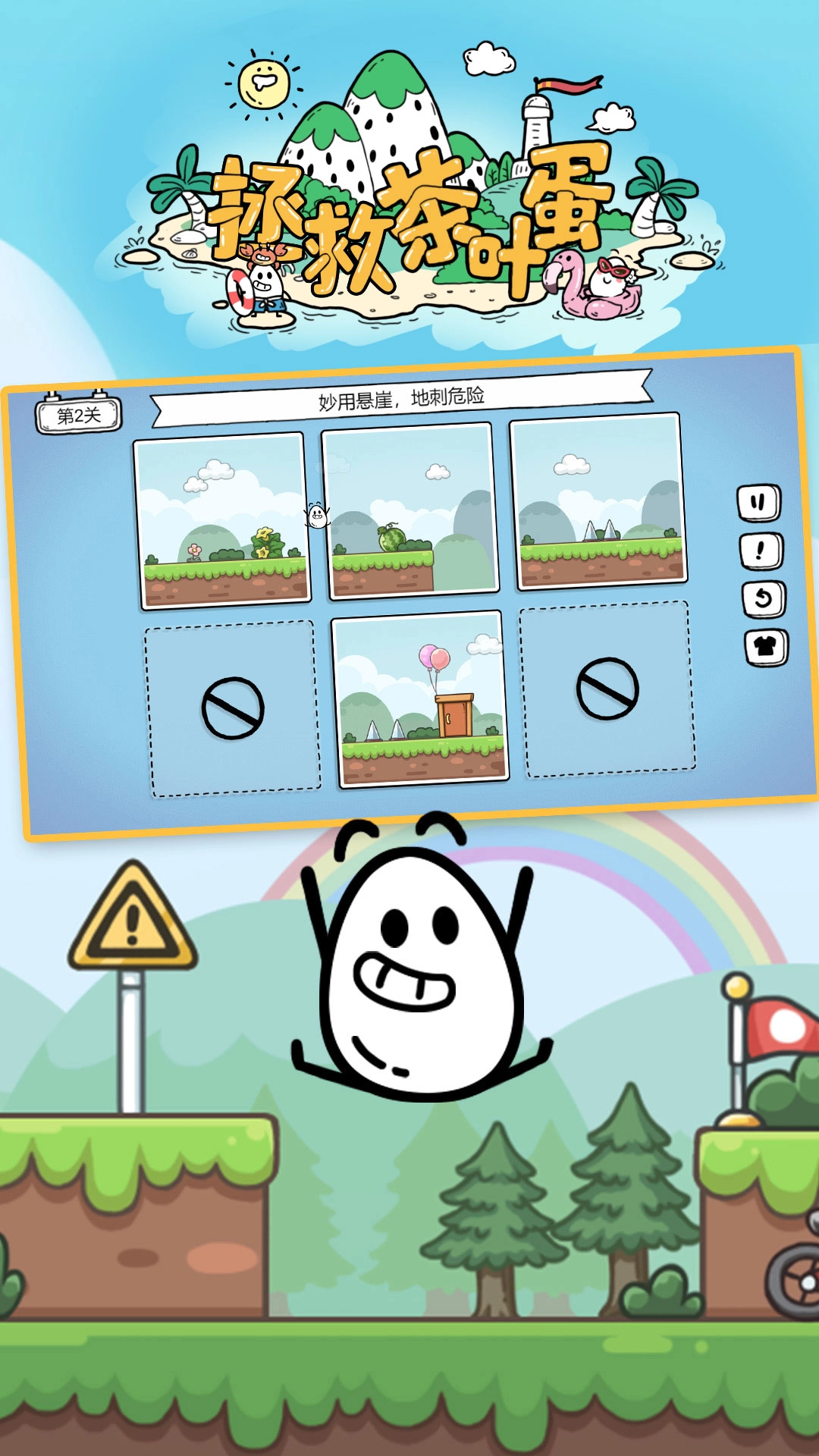 拯救茶叶蛋游戏(5)