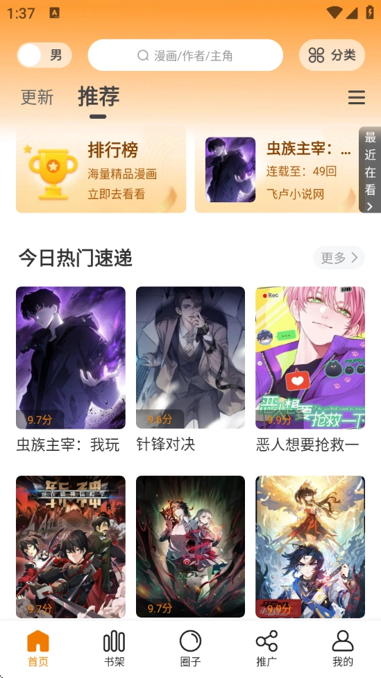 漫画社无广告最新版-图1