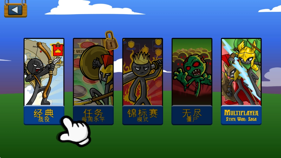 火柴人战争999999钻999999金币最新版4