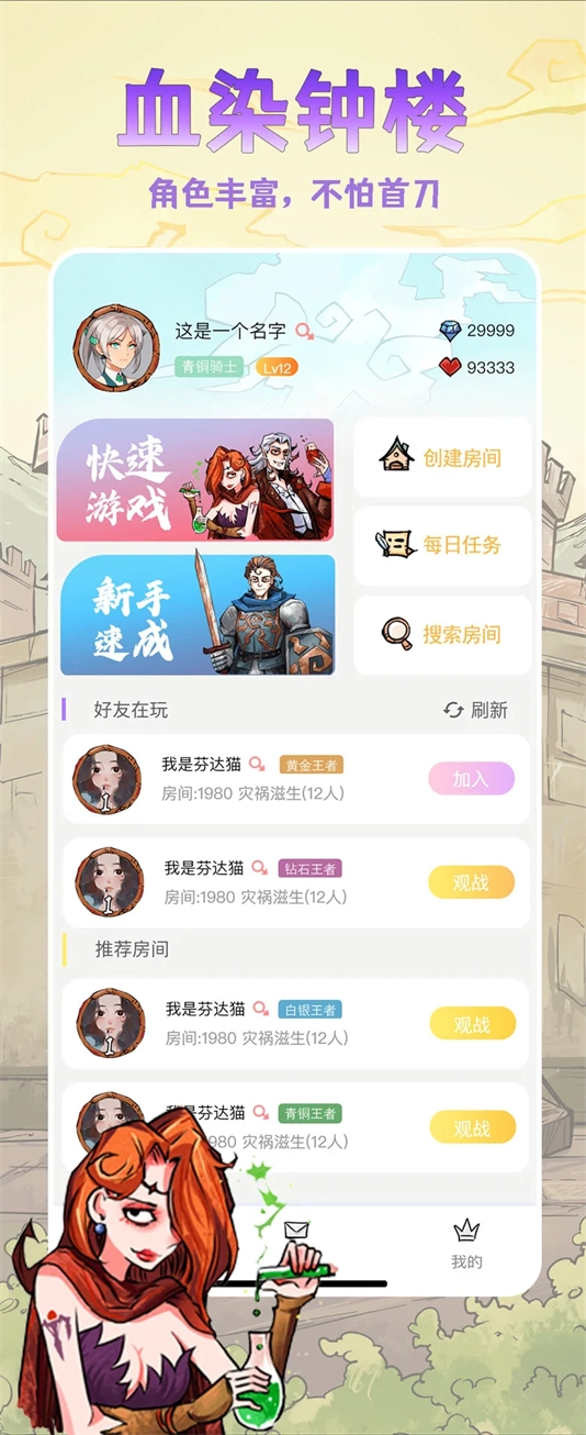 天天血染钟楼(2)