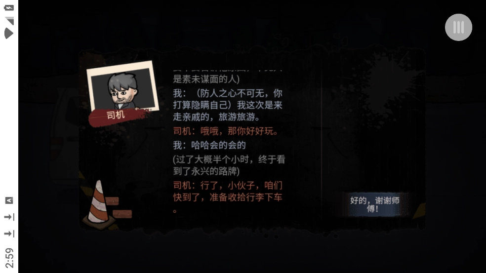 打工我在行小游戏(4)