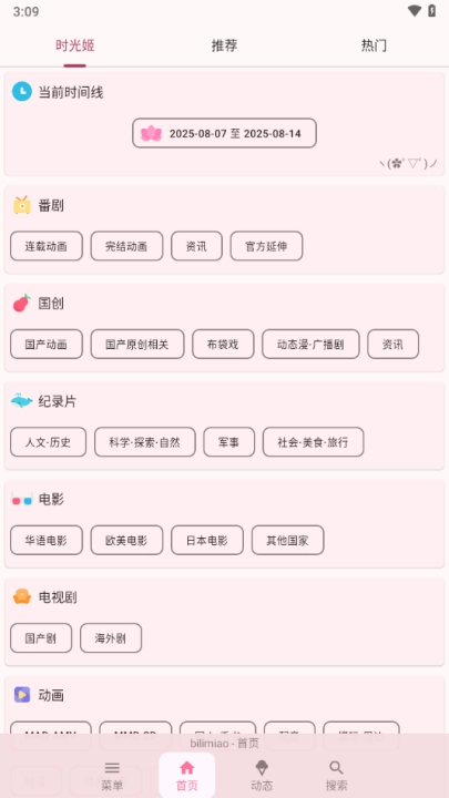 哔哩哔哩时光机(bilimiao)