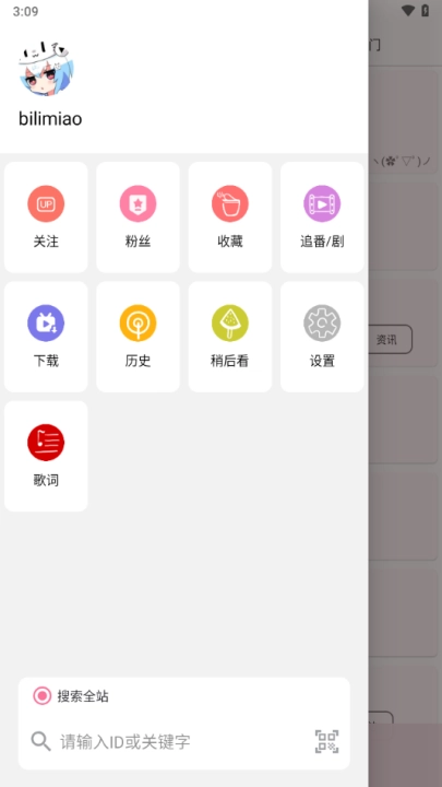 哔哩哔哩时光机(bilimiao)
