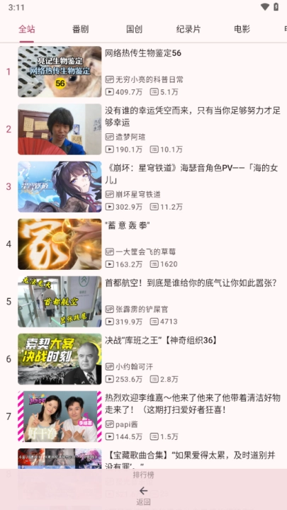 哔哩哔哩时光机(bilimiao)