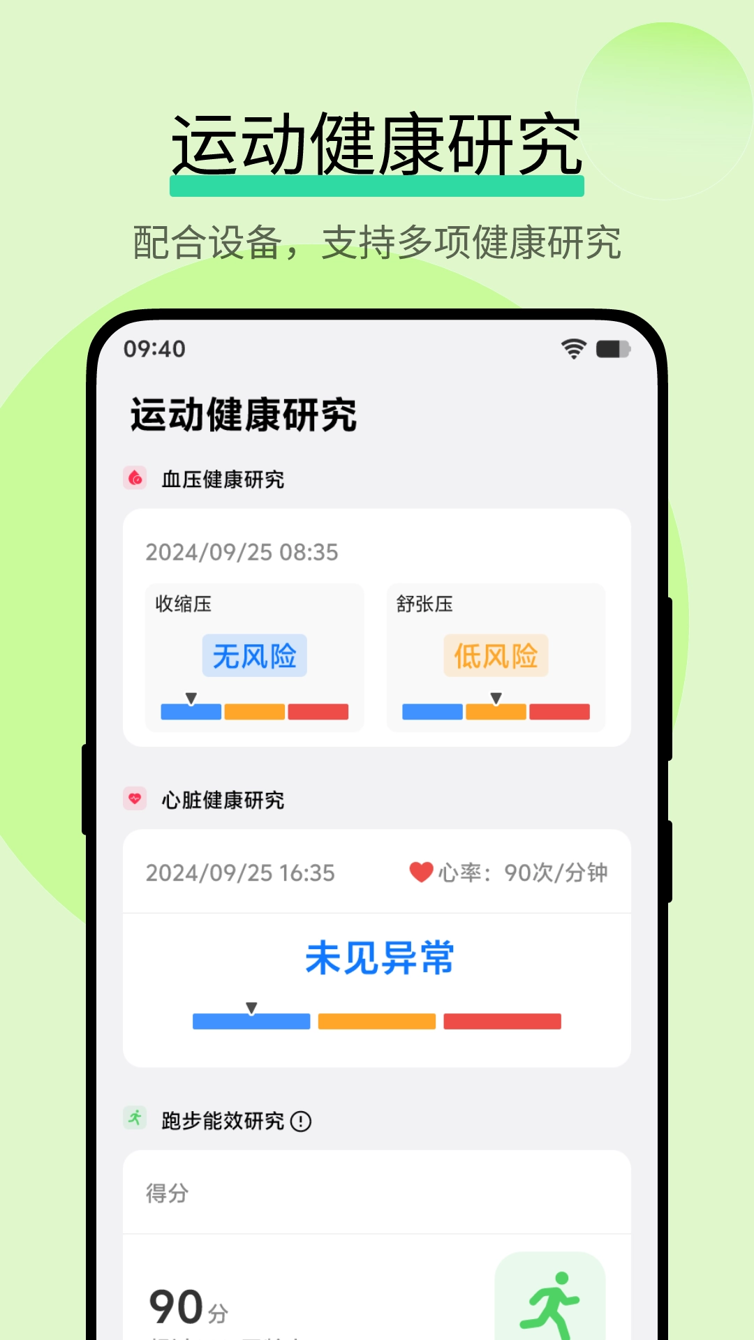 vivo运动健康研究