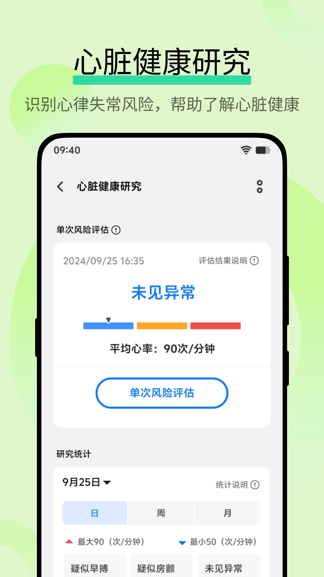 vivo运动健康研究