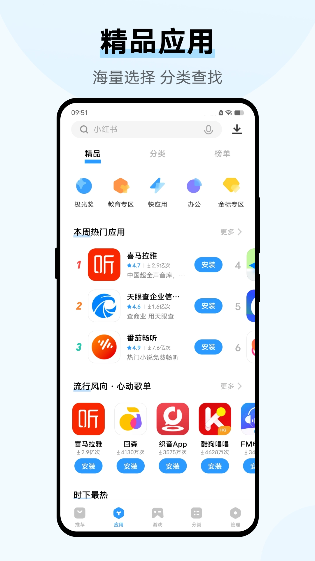 vivo应用商店安装正版