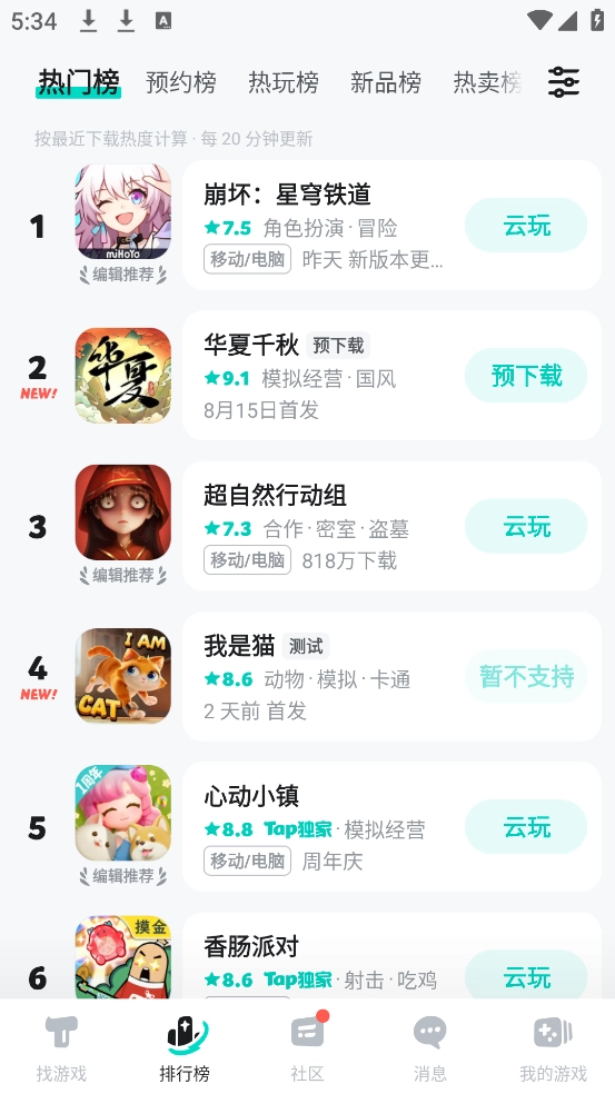 taptap安装