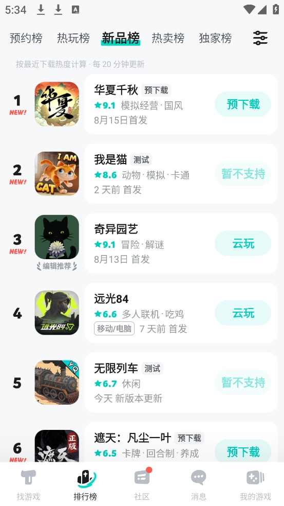 taptap安装