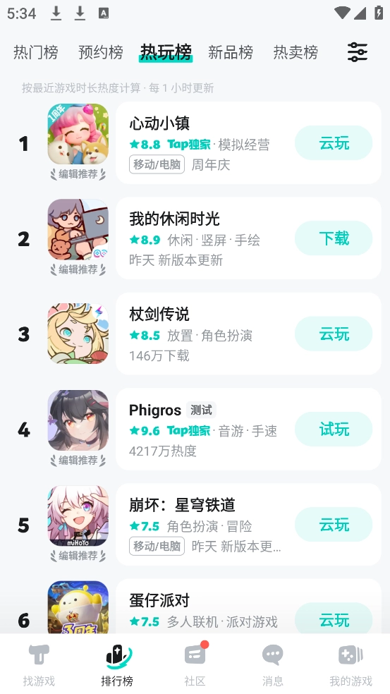 taptap安装