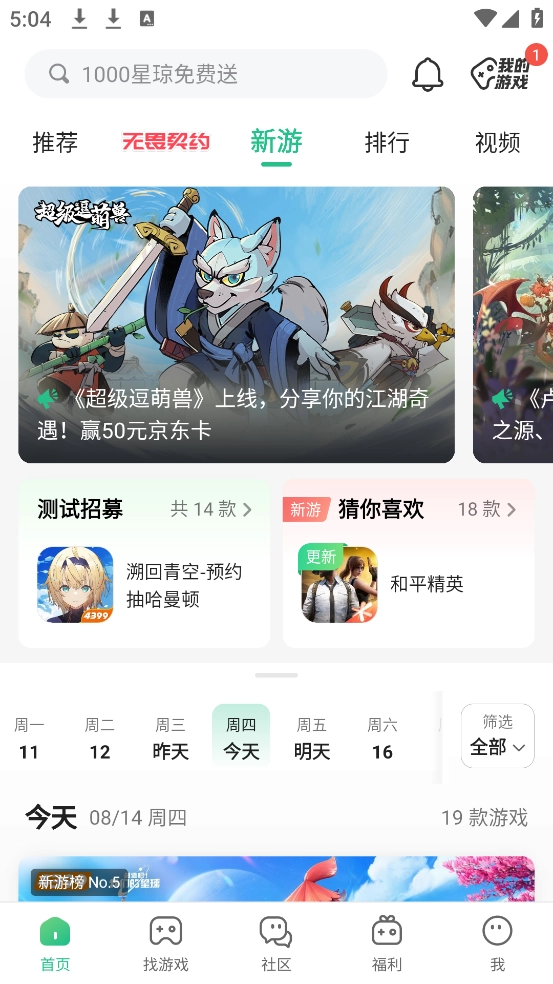 4399游戏盒正版