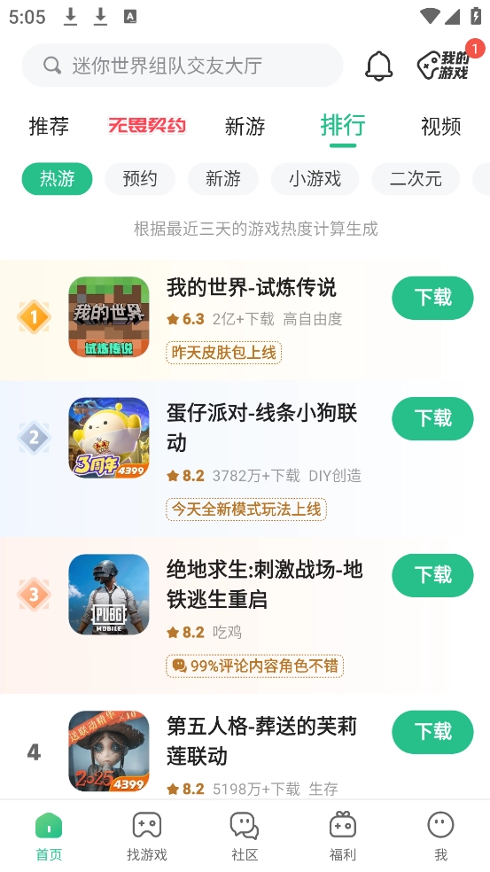 4399游戏盒正版