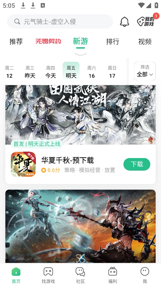 4399游戏盒正版