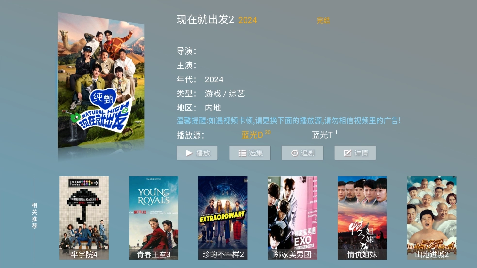 春风影视tv电视盒子版(4)