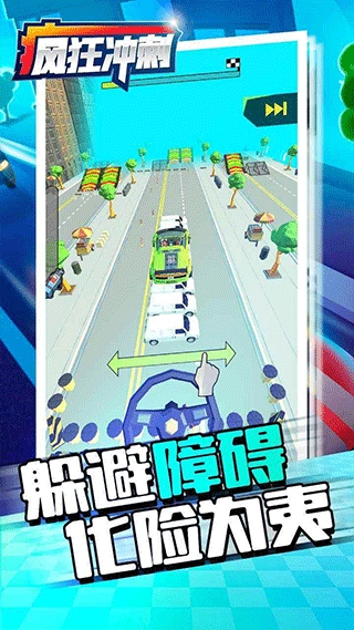 疯狂冲刺游戏(CrazyRush)(2)