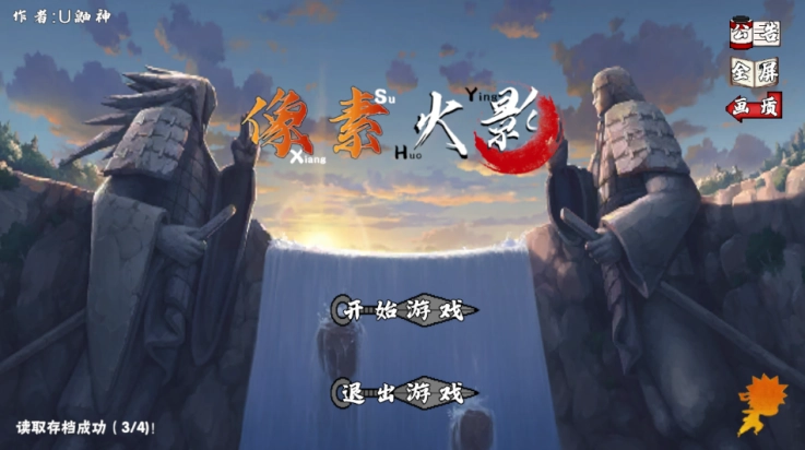 像素火影次世代秽土柱间图1