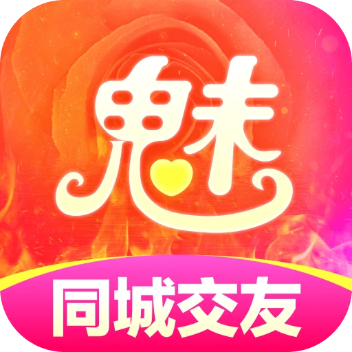 魅聊新版